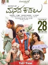 Watch Manada Kadalu (2025) Online Full Movie Free